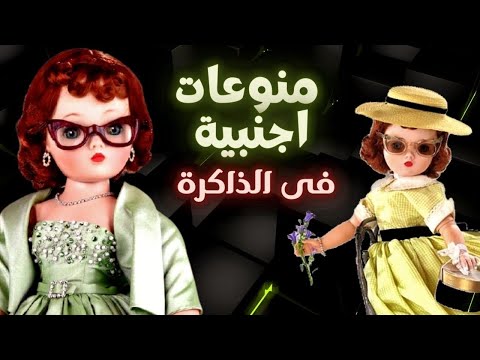 ثواني من الأغاني الأجنبية في الذاكرة 