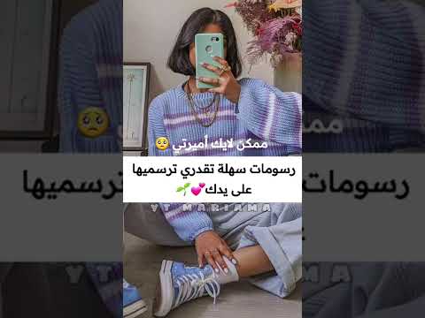 رسومات سهلة ترسمها على يدك عند الملل. سراويل 