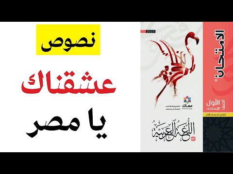 حل كتاب الامتحان تمارين نص عشقك يا مصر الصف الأول الاعدادي 