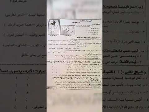 امتحان الدراسات للصف الثالث الاعدادي محافظة الغربية 2023 