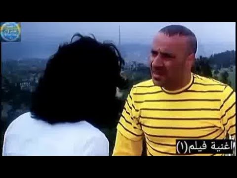 قناة أغنية فيلم 1 اغنية معجبين من فيلم عوكل الجن Movie Song Channel 1 Awkal Al Jinn Fan Song 