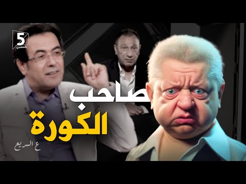 صاحب الكرة أ.السريع 