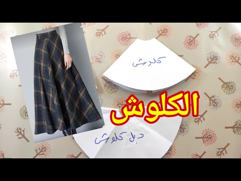 باترون شيب نصف قاء زجاجي قاء زجاجي مزدوج 