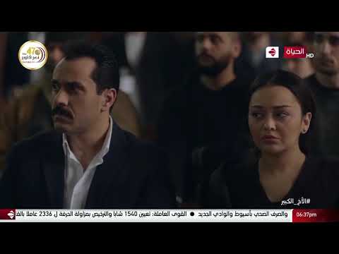 مسلسل الأخ الأكبر لحظة الحكم على شريف الباشا وكريم وحربي أبو رجيلة شاهد كيف أحكم عليهم 