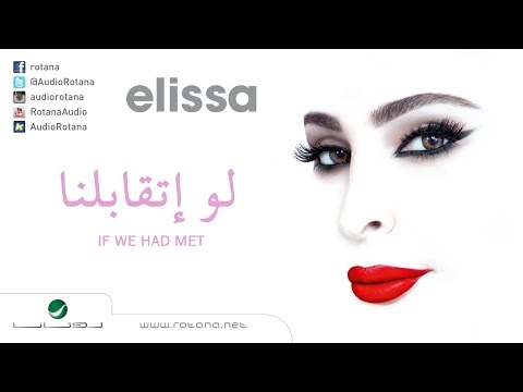 Elissa Law Etaabelna اليسا لو اتقابلنا 