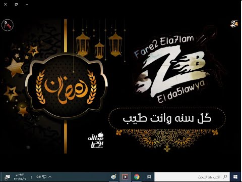 جاء مهرجان رمضان شهر الخير زيزو ​​والنوبي وحمو صبحي وجرجولة وأشرف بنوا 