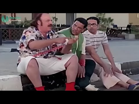 واحد يمشي ورا واحد اسمه بكتيريا احلى كوميديا ​​وضحك من فيلم قصة الحي الشعبي 