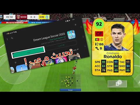 تعرف على إضافات التحديث الجديد للعبة Dream League 23 هل DLS 2023 مفيدة أم لا 