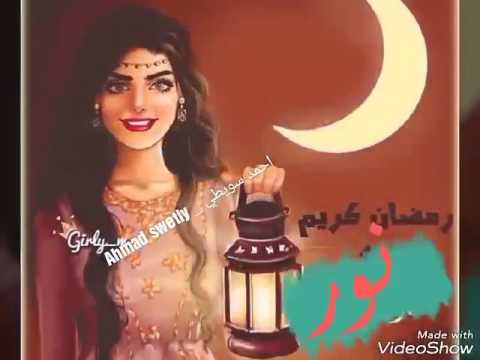 رمضان احلى مع نور 