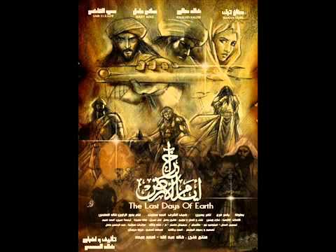 آخر أيام الأرض 2009 