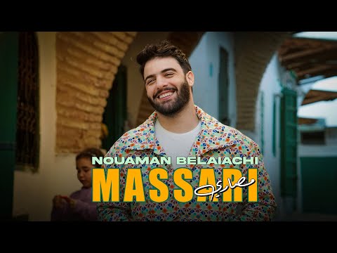 Nouaman Belaiachi Massari EXCLUSIVE Music Video نعمان بلعياشي مصاري فيديو كليب 