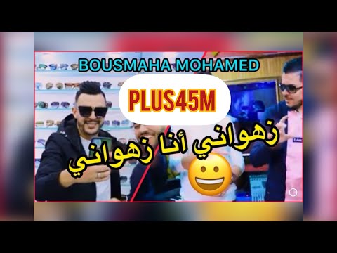 بوسماحة محمد سحر ليالي زهواني انا زهواني افيك لا كولومب كليب 2022 