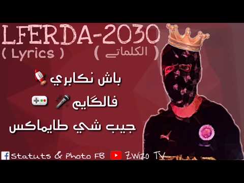 LFERDA 2030 Lyrics لفردة ٢٠٣٠ الكلمات 