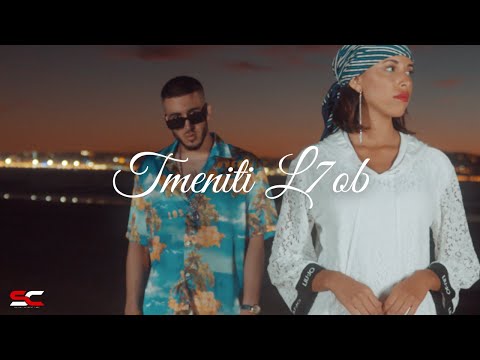 Mocci Tmeniti L7ob Official Music Video أمنيتي هي الحب 