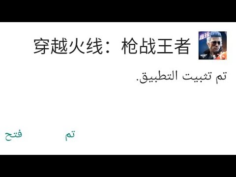 تحميل لعبة كروس فاير الصينية للموبايل الاندرويد كيفية إنشاء 100 حساب مضمون 