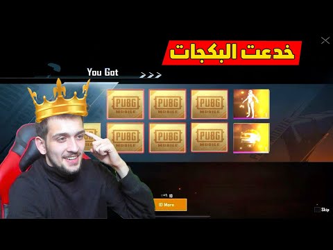 خدعه البكجات كل شي اسطوري في ببحي موبايل PUBG MOBILE EMOJI LOVER 