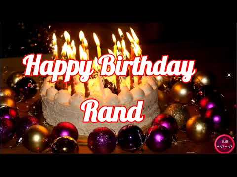 تهنئة عيد ميلاد بأسم Rand رند Happy Birthday Rand 