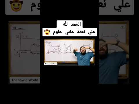 الحمد لله على نعمة معرفتي بالعلم 