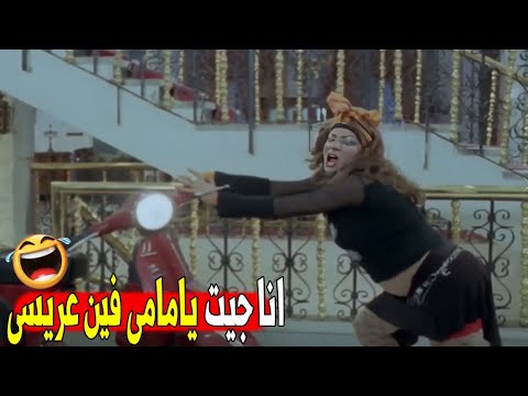 تعال يا قلب أمك كركر ينتظر موتك. ضحك من كركر والعرائس 