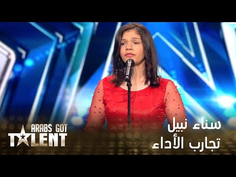 حفيدة أم كلثوم سناء نبيل تصدم الجميع وتسعد اللجنة والجمهور ArabsGotTalent 