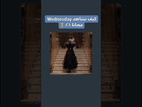 كيف تشاهد Wednesday مجانا 