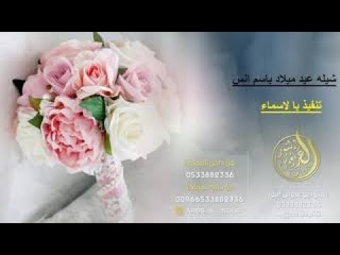 كيكة عيد ميلاد مجانية باسم أنس، منفذة بالأسماء 