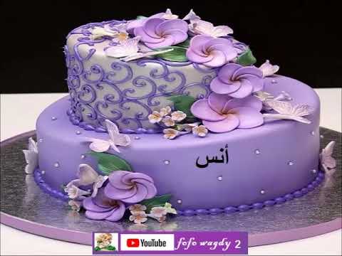 عيد ميلاد سعيد يا عزيزي أنس 