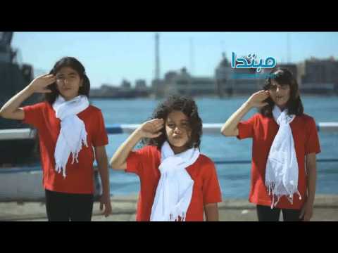 اغنية تعظيم سلام من اطفال مصر الى القوات المسلحة 