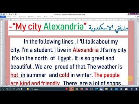 براجراف عن My City Alexandria مدينتي الاسكندرية للصف الثالث الاعدادى 2022 