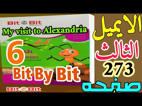 براجراف عن My Visit To Alexandria للصف السادس الابتدائي الترم الاول صفحه 273 Bit By Bit ابتدائي 