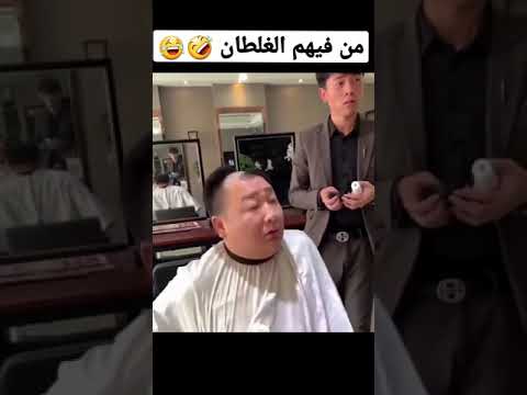 من فيهم الغلطان فيديوهات مضحكة قصيره Shorts 