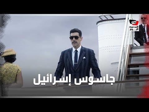 جاسوس في سوريا فيلم سينال إعجابك ويكشف الكثير من الحقائق 