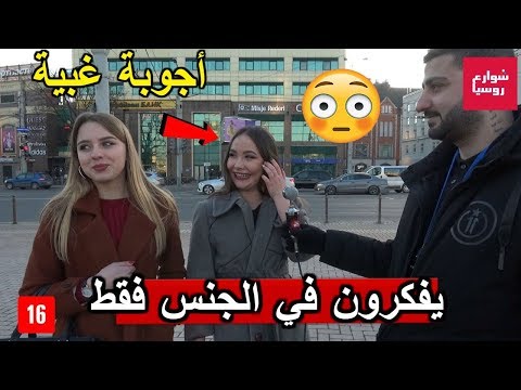 ماذا يعرف الروس عن المسلمين؟ سوف تصدم من بعض الإجابات 