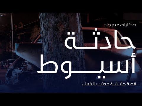 للكبار فقط زير النساء الذي داعب النساء كبار السن وعن ثلاث عائلات فى صعيد مصر والتار قصة حقيقية 