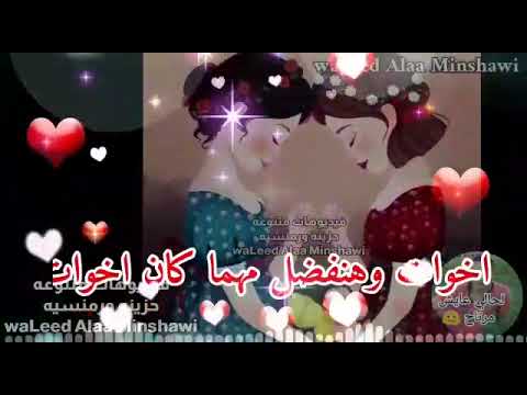 اختي حبيبتي دي الحب كله 