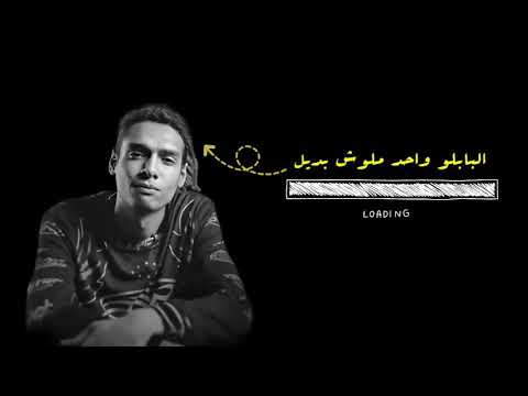 حالات واتساب مروان أين يريد بابلو أن يكون؟ 