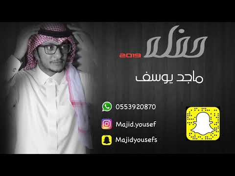 حفل ماجد يوسف الرحمن يا الرحمن بدون موسيقى 2019 