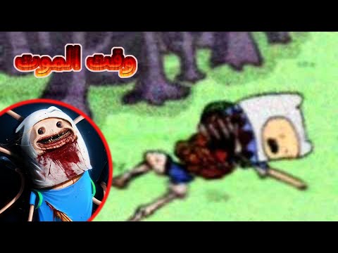 الحلقة الوحيدة المفقودة التي شاهدتها وأخافتني هي Adventure Time 18 