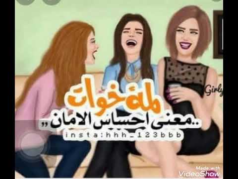 رمزيات أخوات على أجمل أغنية للأخوات تصميمي على طريقتكم لايك واشتراك في القناة 