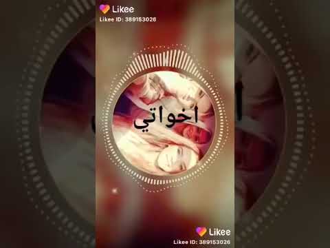 أجمل اغاني على أخوات 