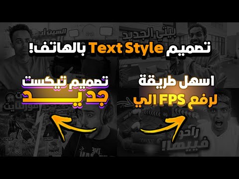 تصميم نمط النص للصور المصغرة للهاتف 