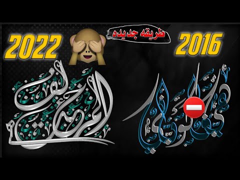 أفضل فيديو تعليمي هو اسم شفاف. يمكنك صنع أفضل اسم في تاريخ 2022 من خلال هذا الفيديو 