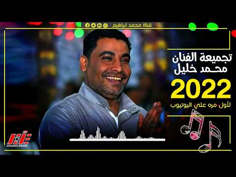 حفلات الفنان محمد خليل 2022 نيوبي ذمار تريند 2022 