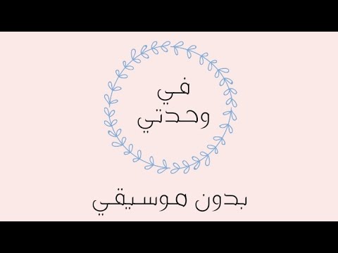 لقد تحطم حلمي واختفى بدون موسيقى 