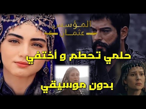 وسوف تجلب الدموع لعينيك. المؤسس عثمان حلمي تحطم واختفى بدون أروع موسيقى 