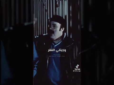 ما لي يا زكريا وترى فيه فيلم غبي؟ 