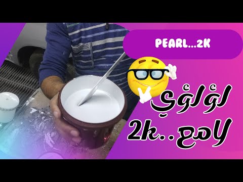 How To Turn Plain White Into Pearl كيفية تحويل الأبيض السادة إلي لؤلؤي How Repair Painting 