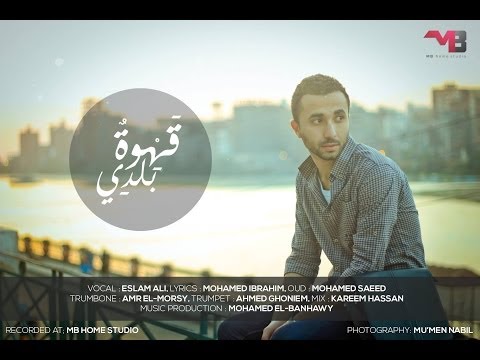 Ahwa Balady Original Track Eslam Ali MB L اسلام علي قهوة بلدي 