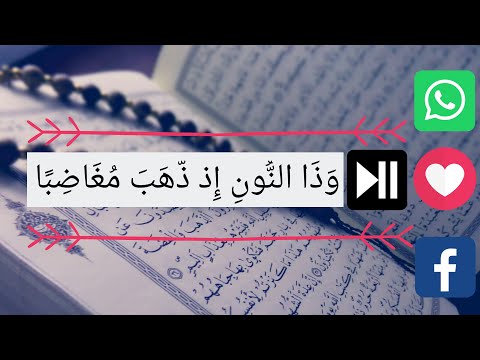 و ض ن ضها بم غاضب با تلاوة دامعة للقارئ اسلام صبحي حالات واتس اب 2019 