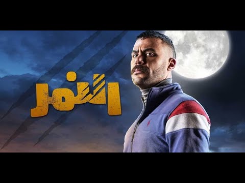 فيلم النمر محمد امام 